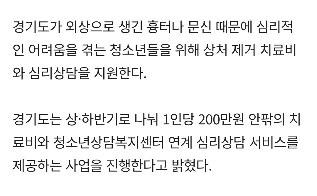 "문신 제거에 치료비 200만원 드려요"... 경기도가 내건 획기적 청소년 복지