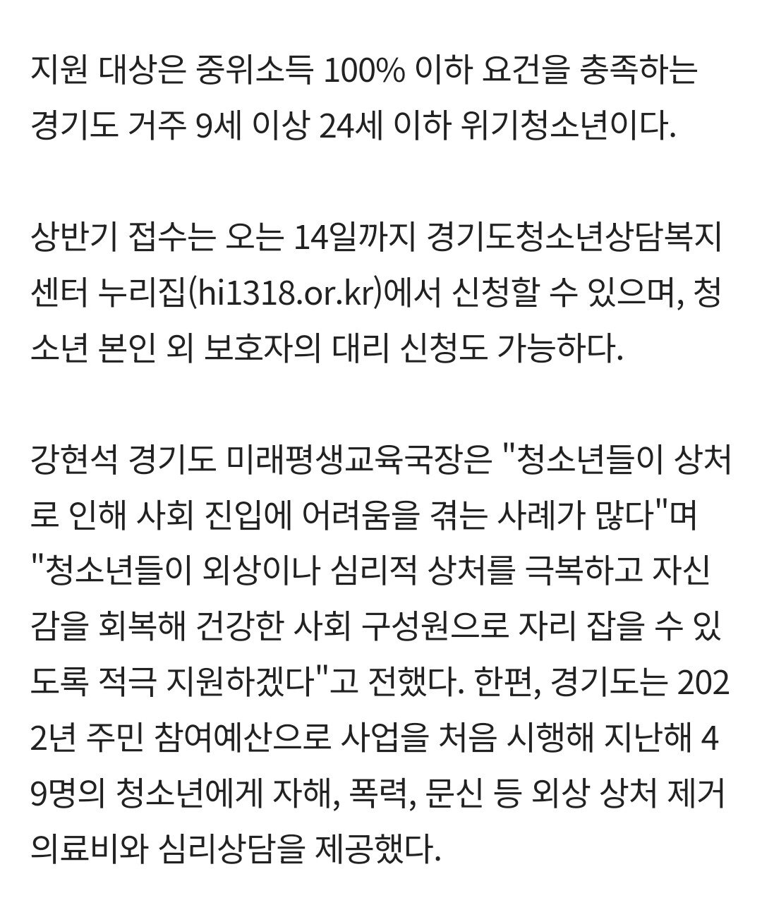 "문신 제거에 치료비 200만원 드려요"... 경기도가 내건 획기적 청소년 복지