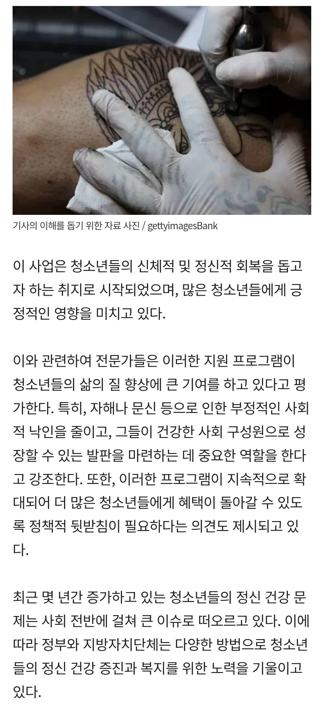 "문신 제거에 치료비 200만원 드려요"... 경기도가 내건 획기적 청소년 복지