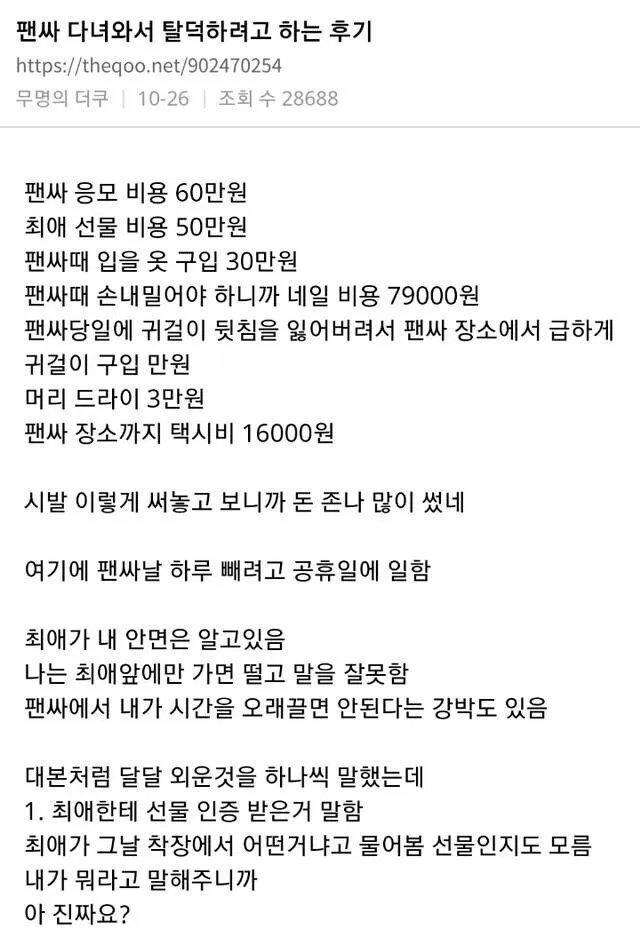 단 한번의 글로 아이돌계의 금기를 만들어버린 사례