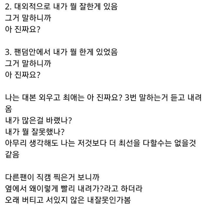 단 한번의 글로 아이돌계의 금기를 만들어버린 사례