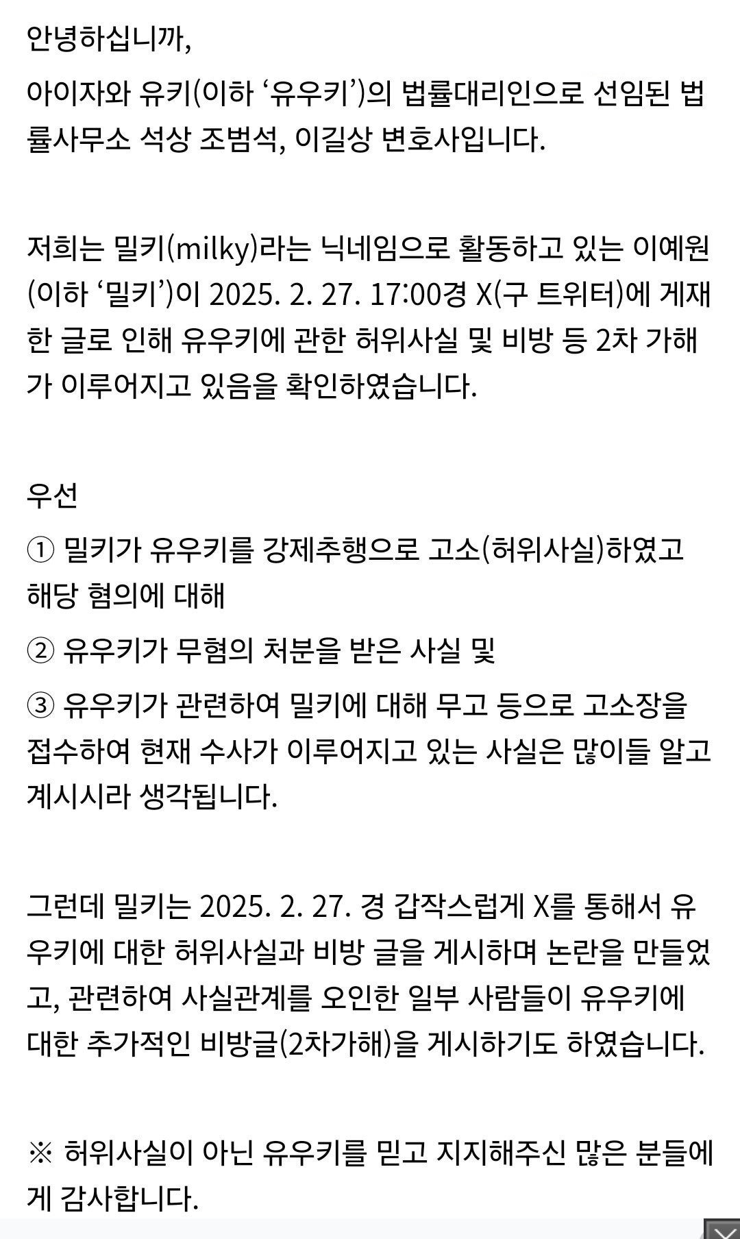 디갤에 올라온 유우키 사건 근황
