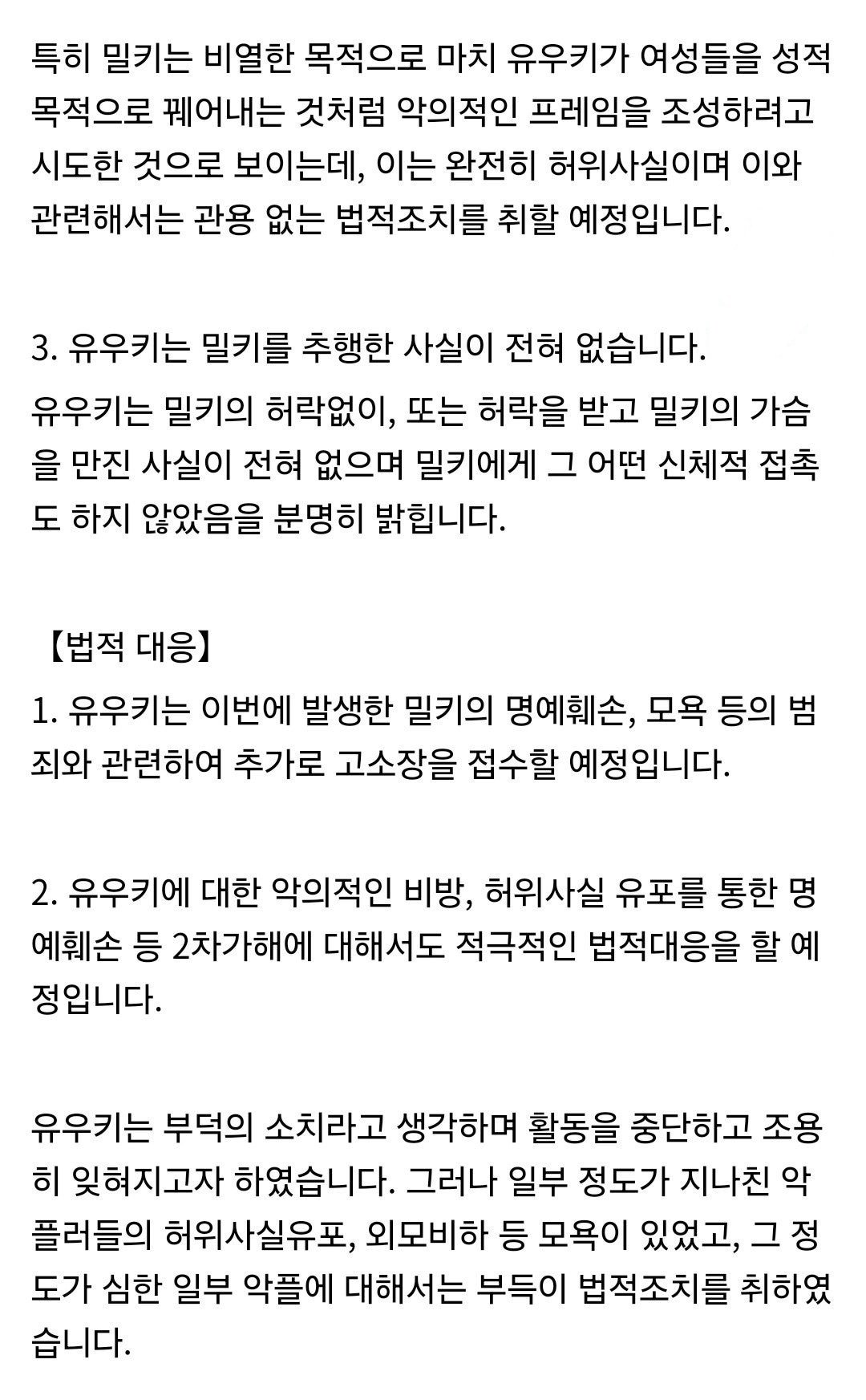 디갤에 올라온 유우키 사건 근황