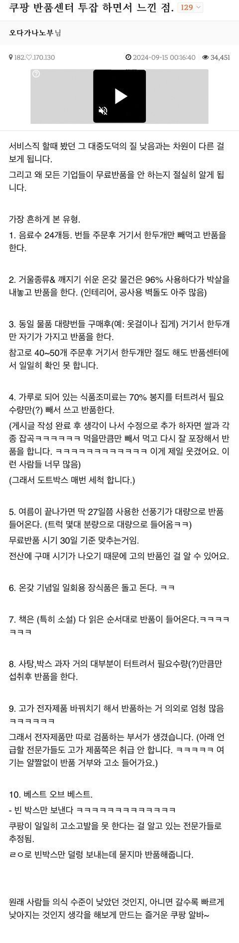 쿠팡 반품센터에서 투잡 뛰면서 느낀점