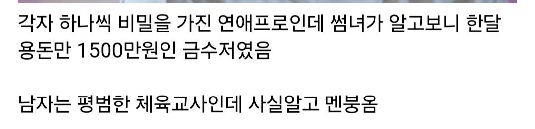 집안좋은 썸녀의 정체를 알게되고 멘붕온 서민 남자ㄷㄷㄷㄷ ㄷㄷㄷㄷ