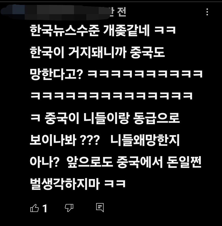 한국 뉴스 반응 보고 개 빡친 중국인 ㄷㄷㄷ