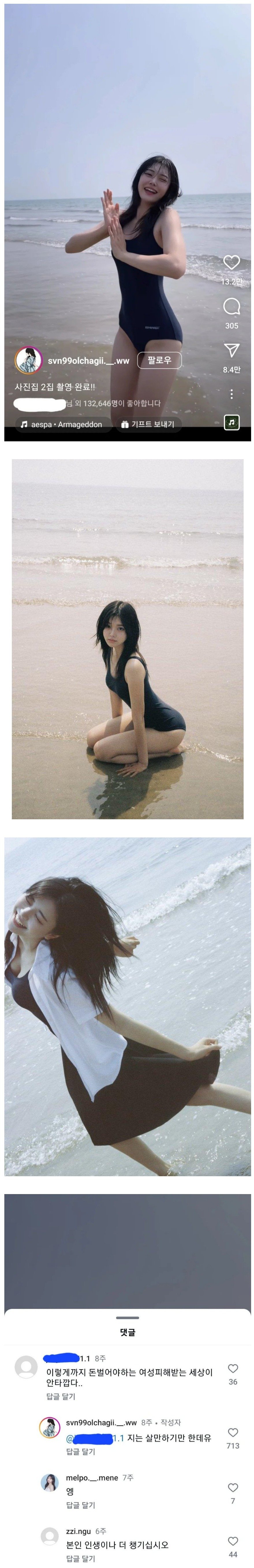ㅇㅎ) 공연한 소리 하다가 일침 맞은 여자 ㄷㄷ