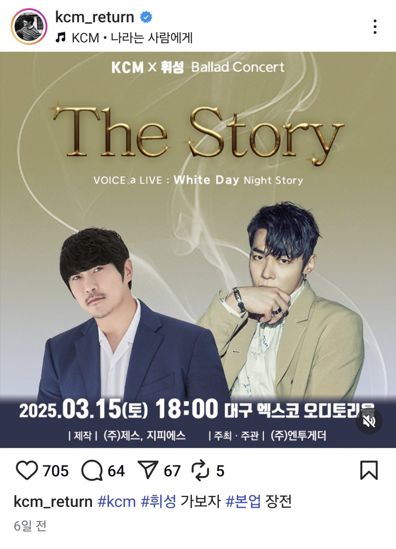 휘성과 공연하기로 했던 KCM 인스타 추모글