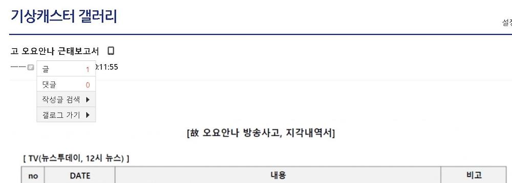 故 오요안나 근태보고서 유출에 MBC '작성한 사람 없다더라'