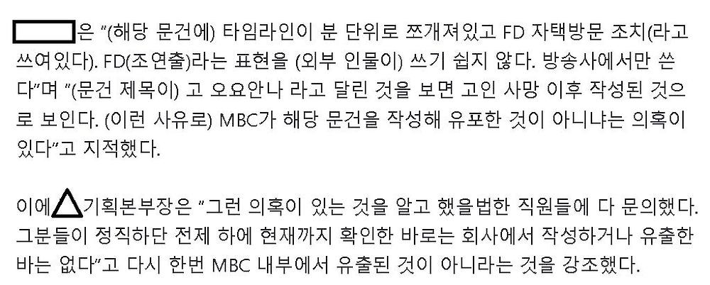 故 오요안나 근태보고서 유출에 MBC '작성한 사람 없다더라'