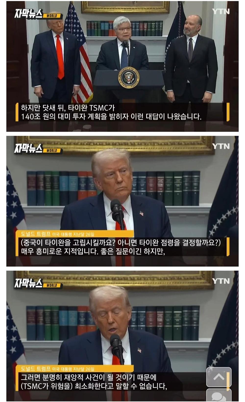 대만한테 친구비 140조 입금 받은 트럼프 반응
