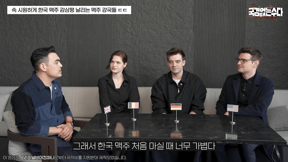 한국 맥주에 대한 외국인들의 솔직한 감상평