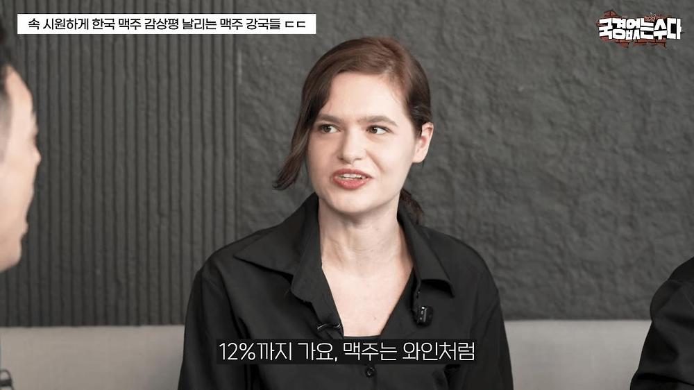 한국 맥주에 대한 외국인들의 솔직한 감상평