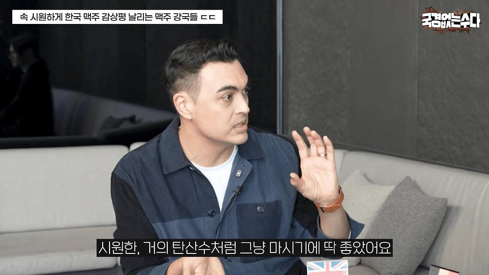 한국 맥주에 대한 외국인들의 솔직한 감상평