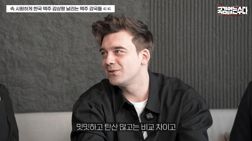 한국 맥주에 대한 외국인들의 솔직한 감상평