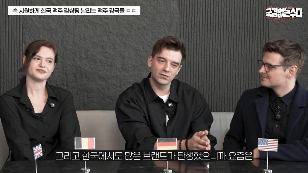 한국 맥주에 대한 외국인들의 솔직한 감상평