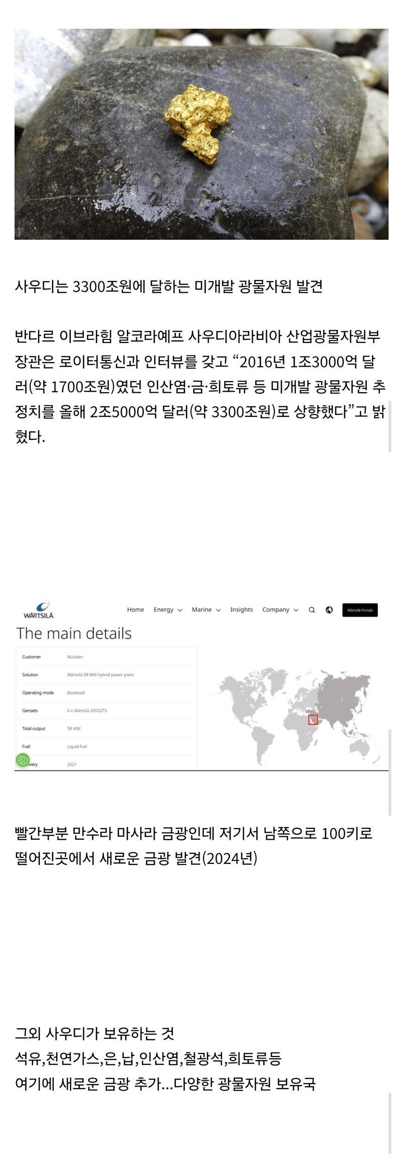 석유 부자 사우디 땅에서 새로 발견된 것