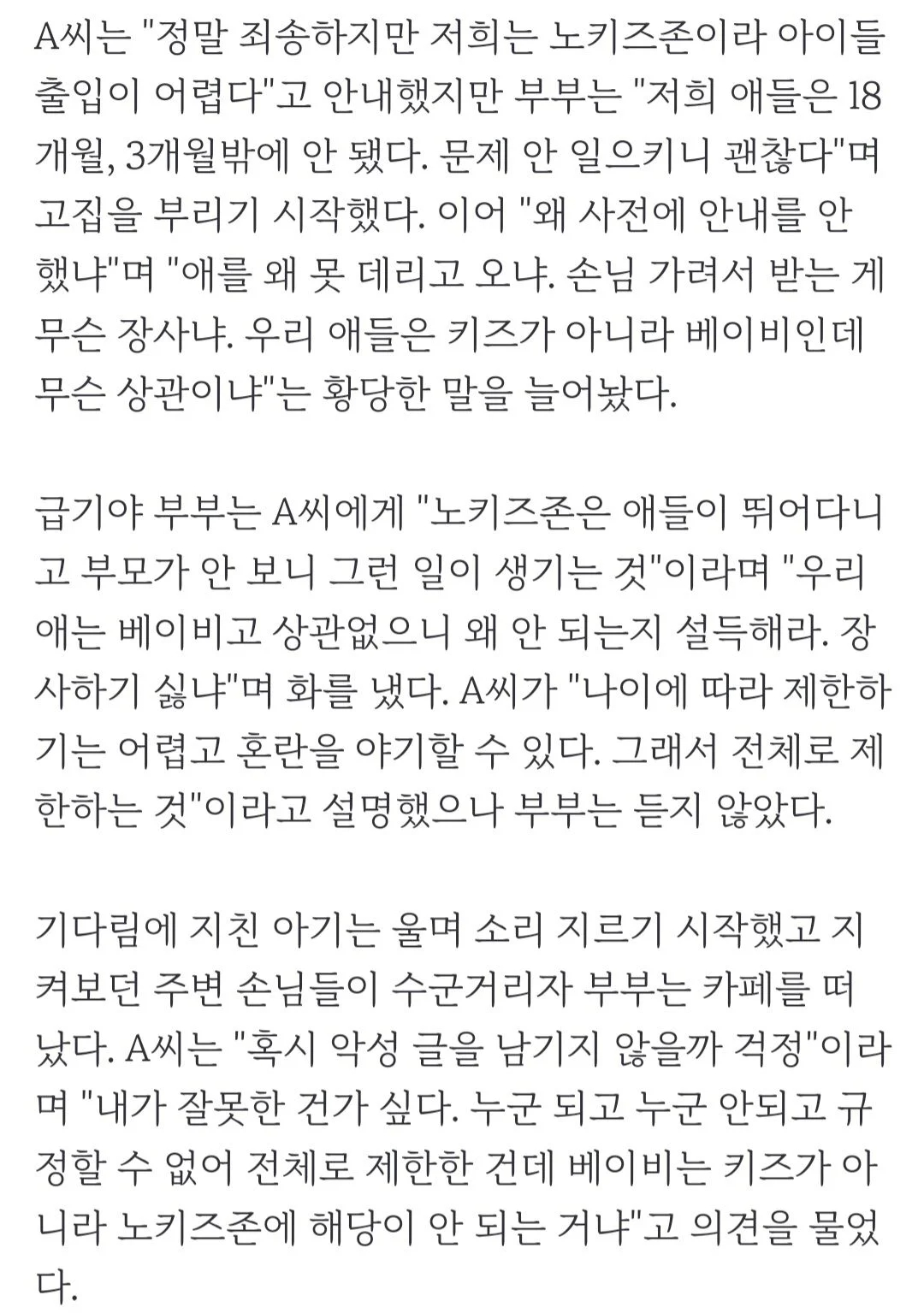 노키즈존 파훼법