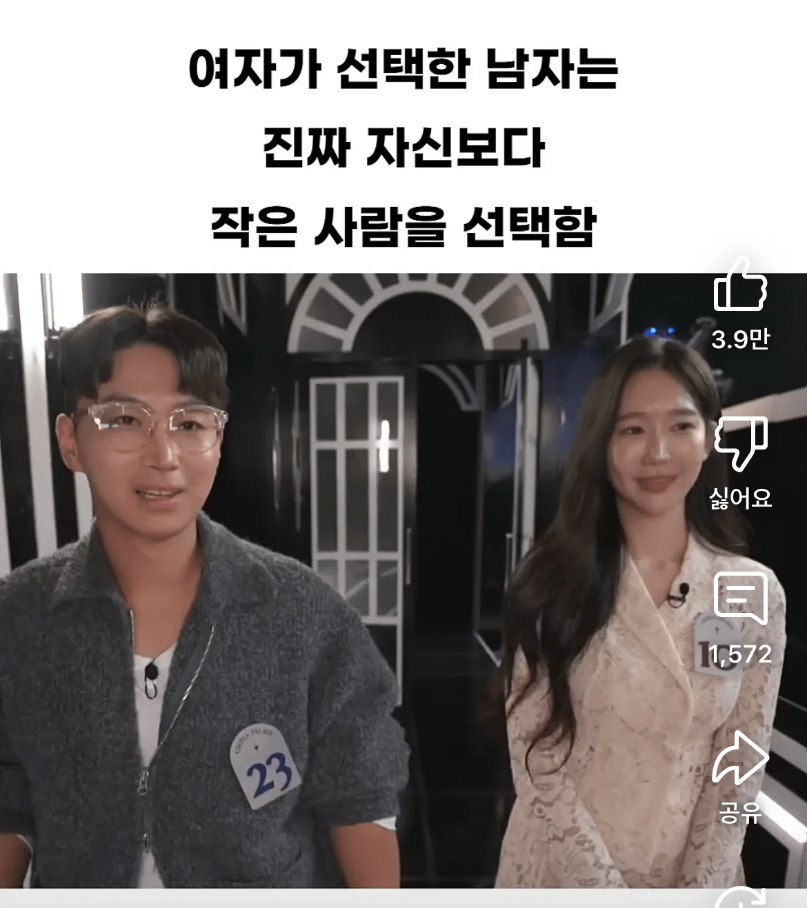 키가 작은 남자가 좋다는 여자...