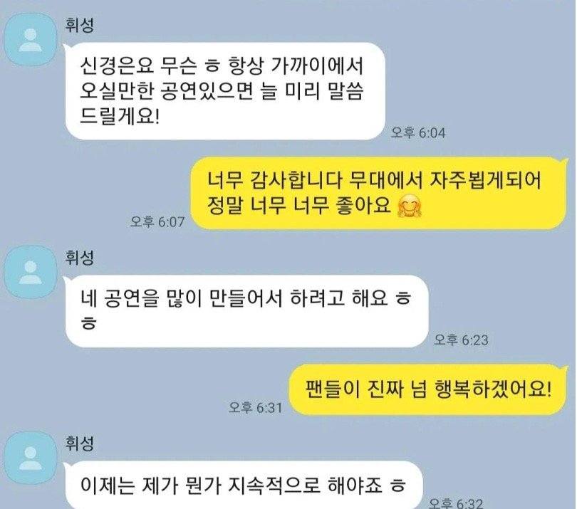 故휘성이 지난달에 지인에게 보냈던 카톡..