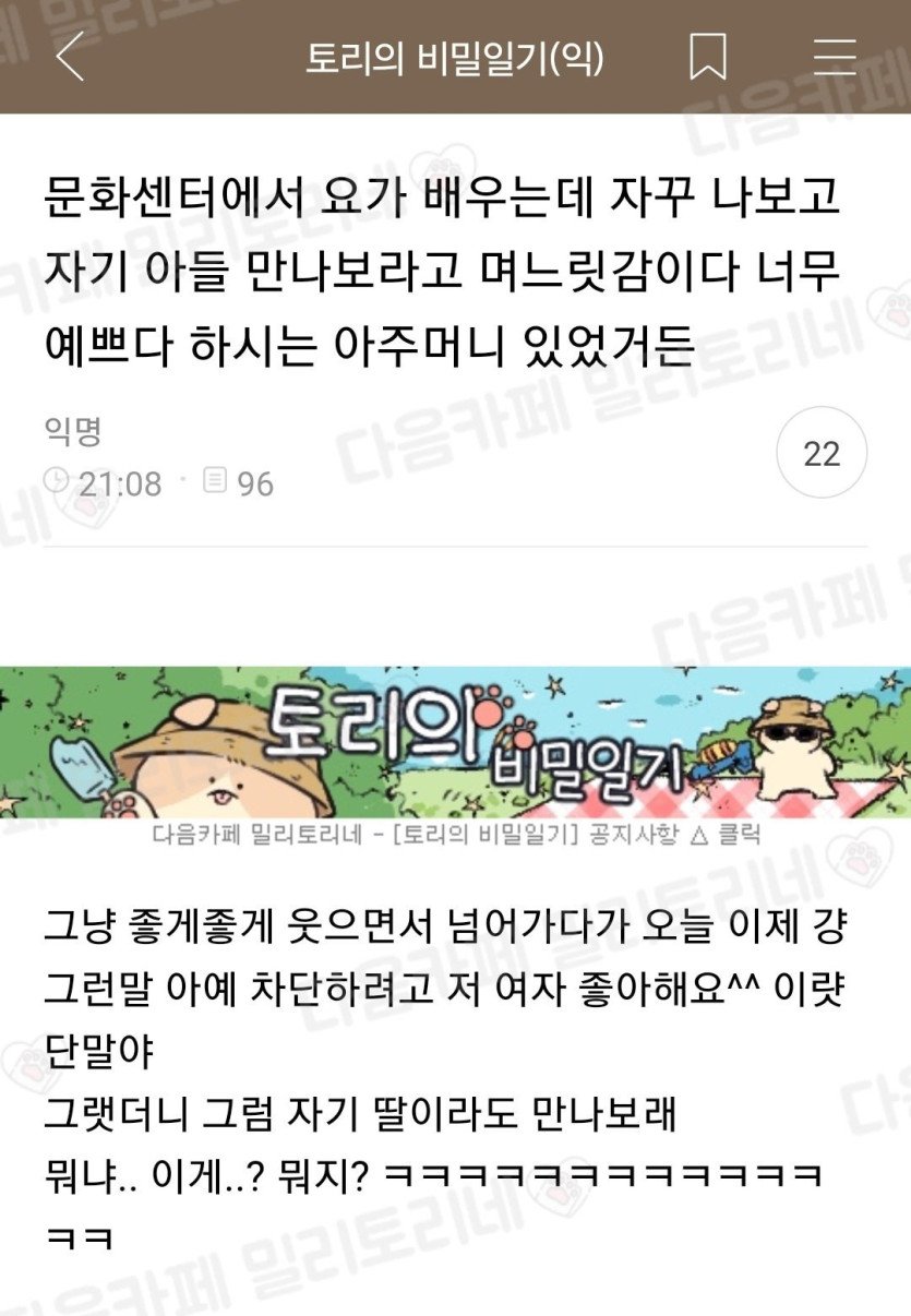 자꾸 자기 아들 좀 만나보라는 문화센터 아줌마;.