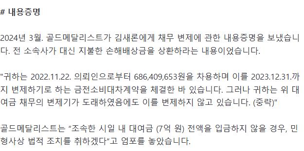 [단독] "빠른 변제를 촉구합니다"…김새론, 7억 원의 압박
