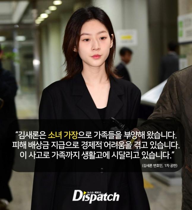[단독] "빠른 변제를 촉구합니다"…김새론, 7억 원의 압박