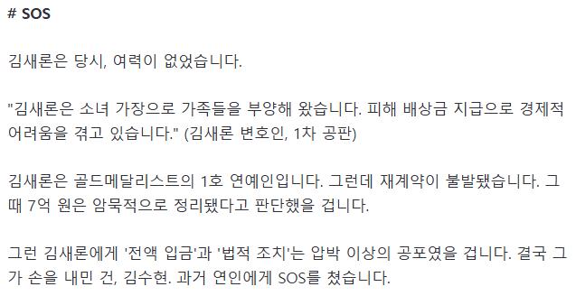 [단독] "빠른 변제를 촉구합니다"…김새론, 7억 원의 압박