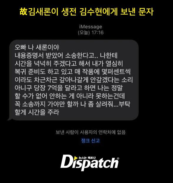 [단독] "빠른 변제를 촉구합니다"…김새론, 7억 원의 압박
