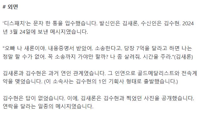 [단독] "빠른 변제를 촉구합니다"…김새론, 7억 원의 압박