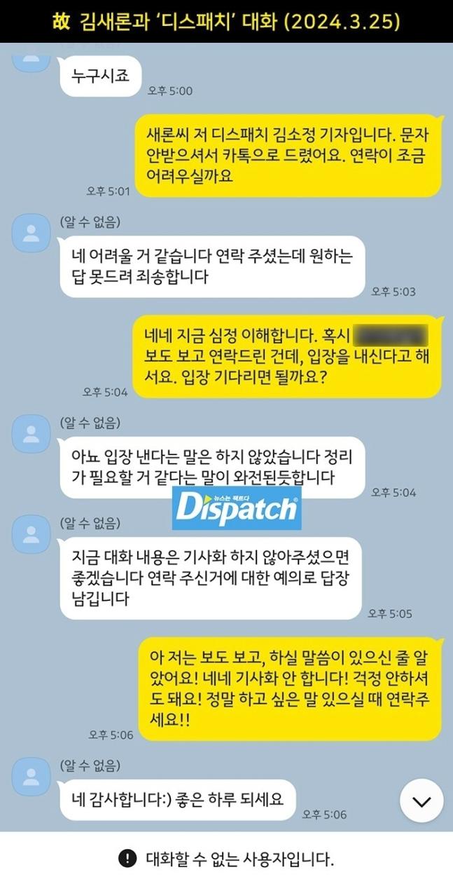 [단독] "빠른 변제를 촉구합니다"…김새론, 7억 원의 압박