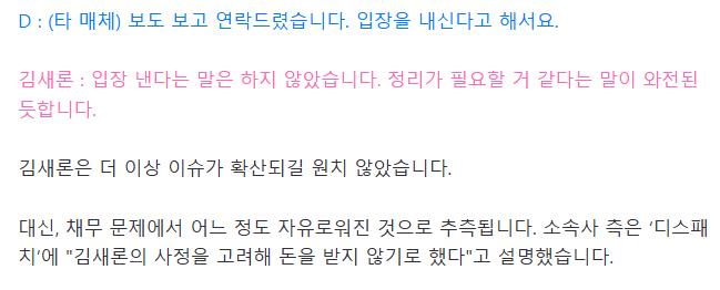 [단독] "빠른 변제를 촉구합니다"…김새론, 7억 원의 압박