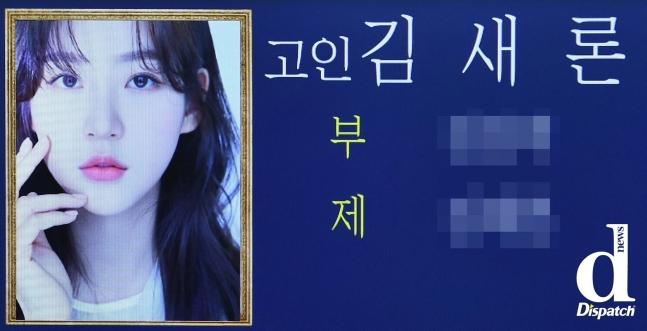 [단독] "빠른 변제를 촉구합니다"…김새론, 7억 원의 압박