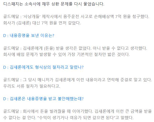 [단독] "빠른 변제를 촉구합니다"…김새론, 7억 원의 압박