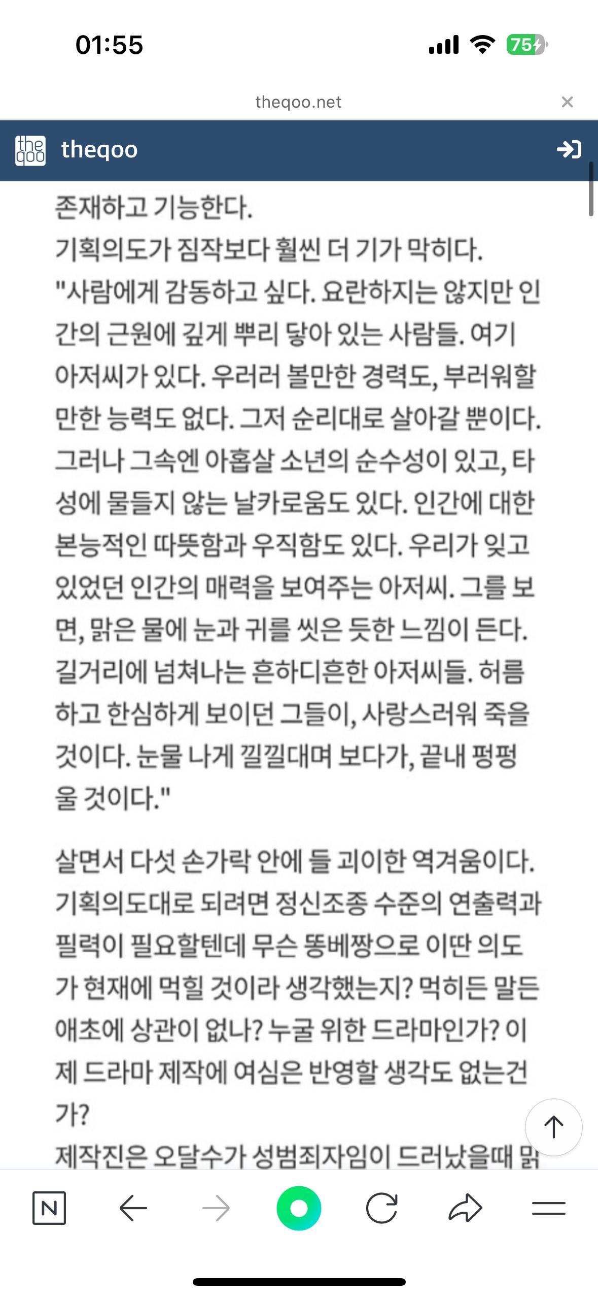 드라마 나의아저씨가 역겹다는 더쿠 최근글
