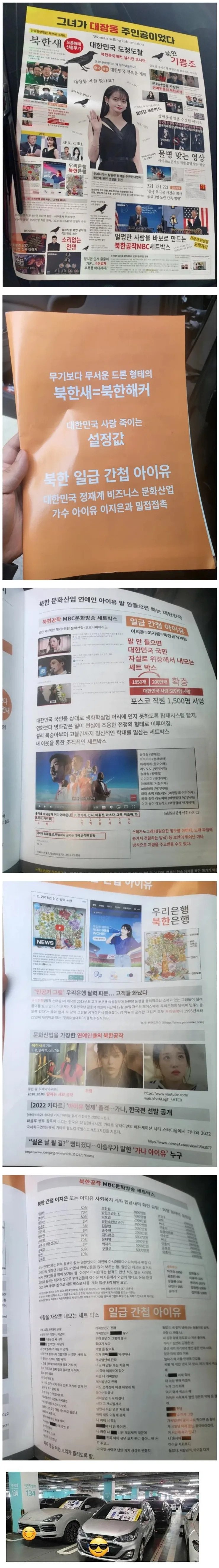 아이유 찌라시 수준