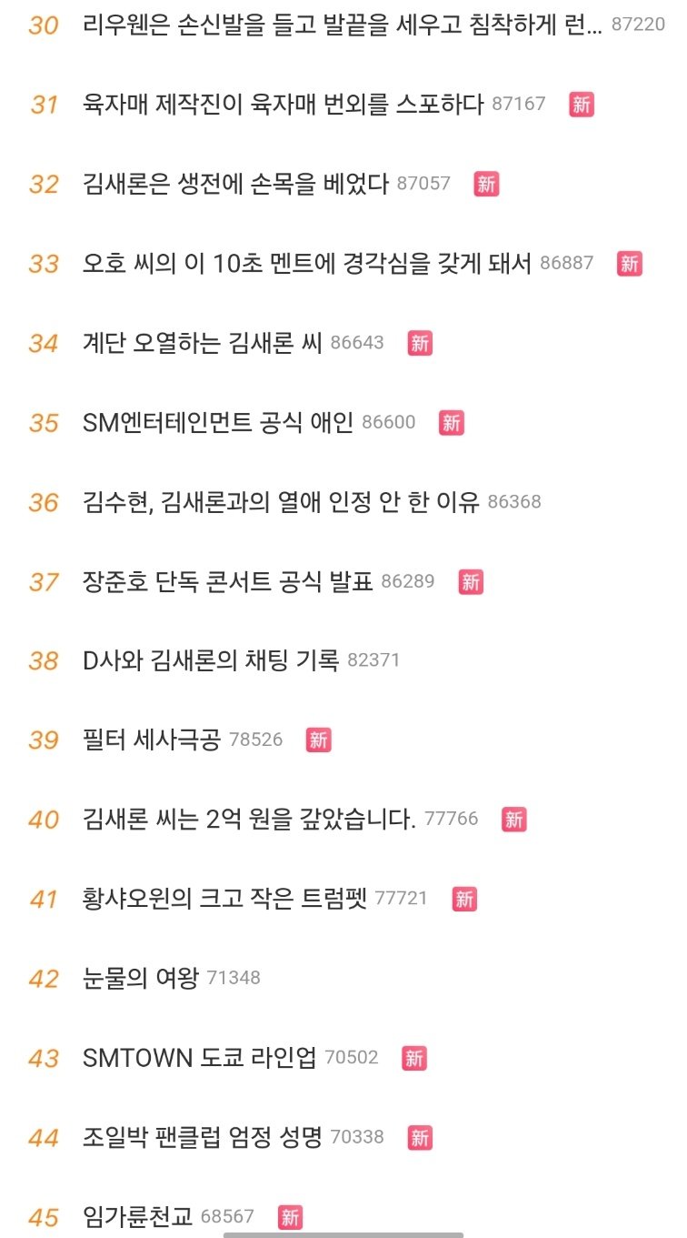 중국 실시간 검색어 순위 ㄷㄷㄷㄷ