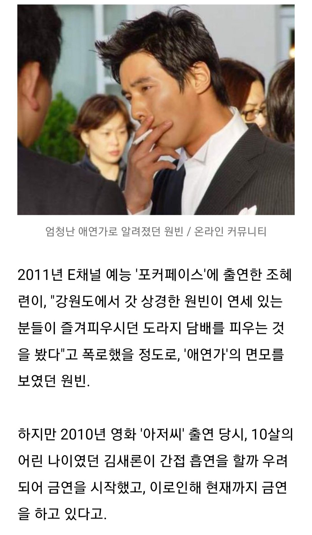원빈이 담배를 끊었던 이유 ㄷㄷㄷ
