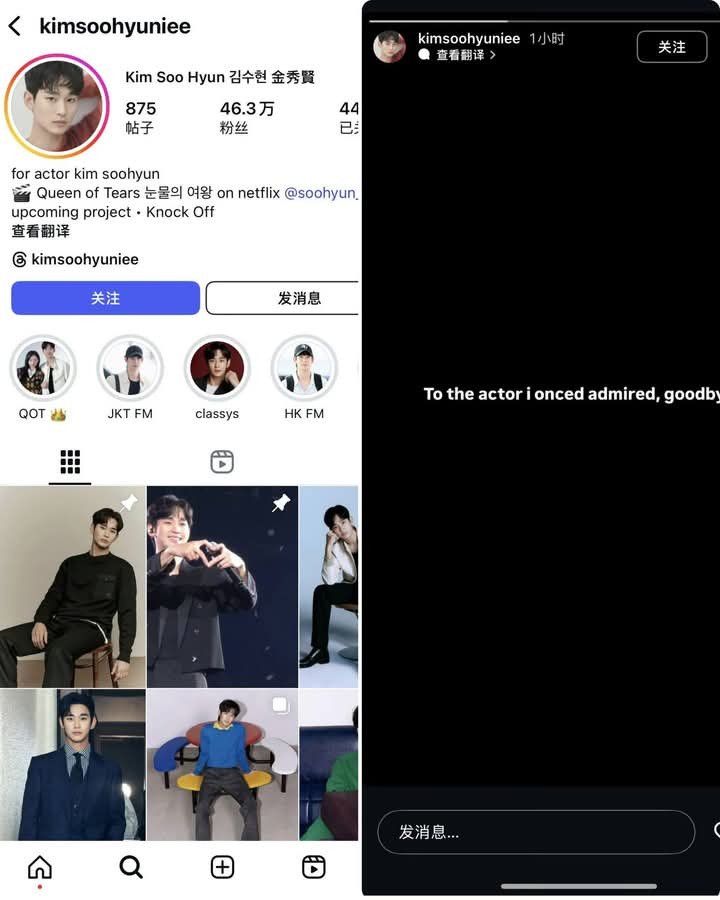 팔로워 43만명 김수현 외국팬, 계정 폐쇄