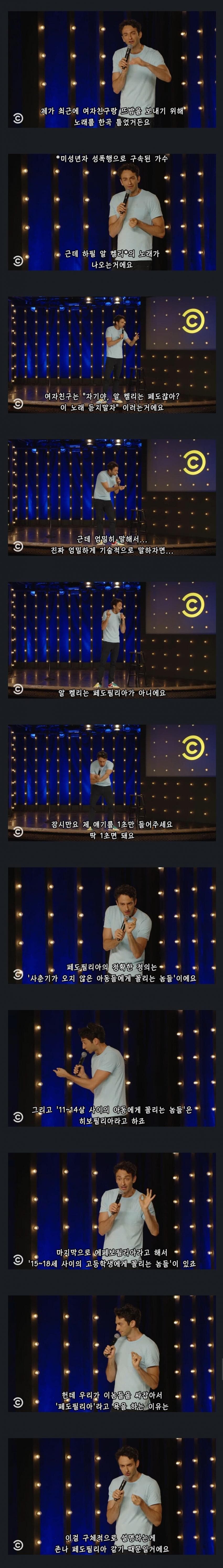 지금 핫한 그 배우가 페도필리아가 아닌이유