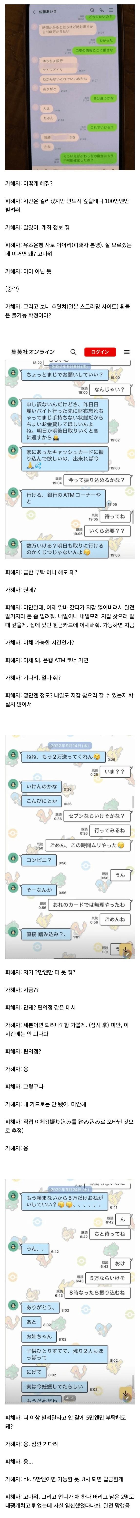 일본 신주쿠 라방중 피살당한 스트리머 사건 근황