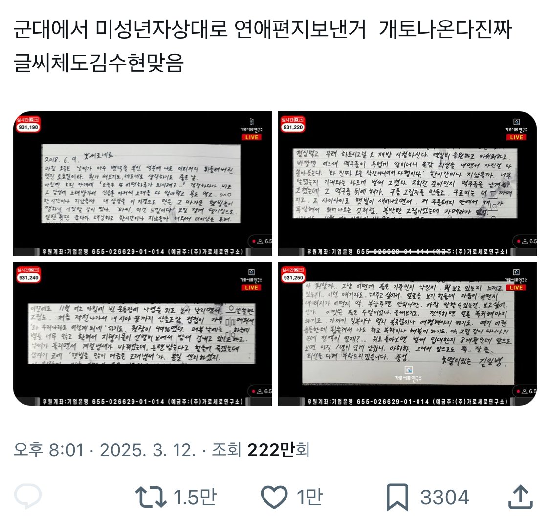 현타 제대로 온 김수현 1만팔 팬 계정