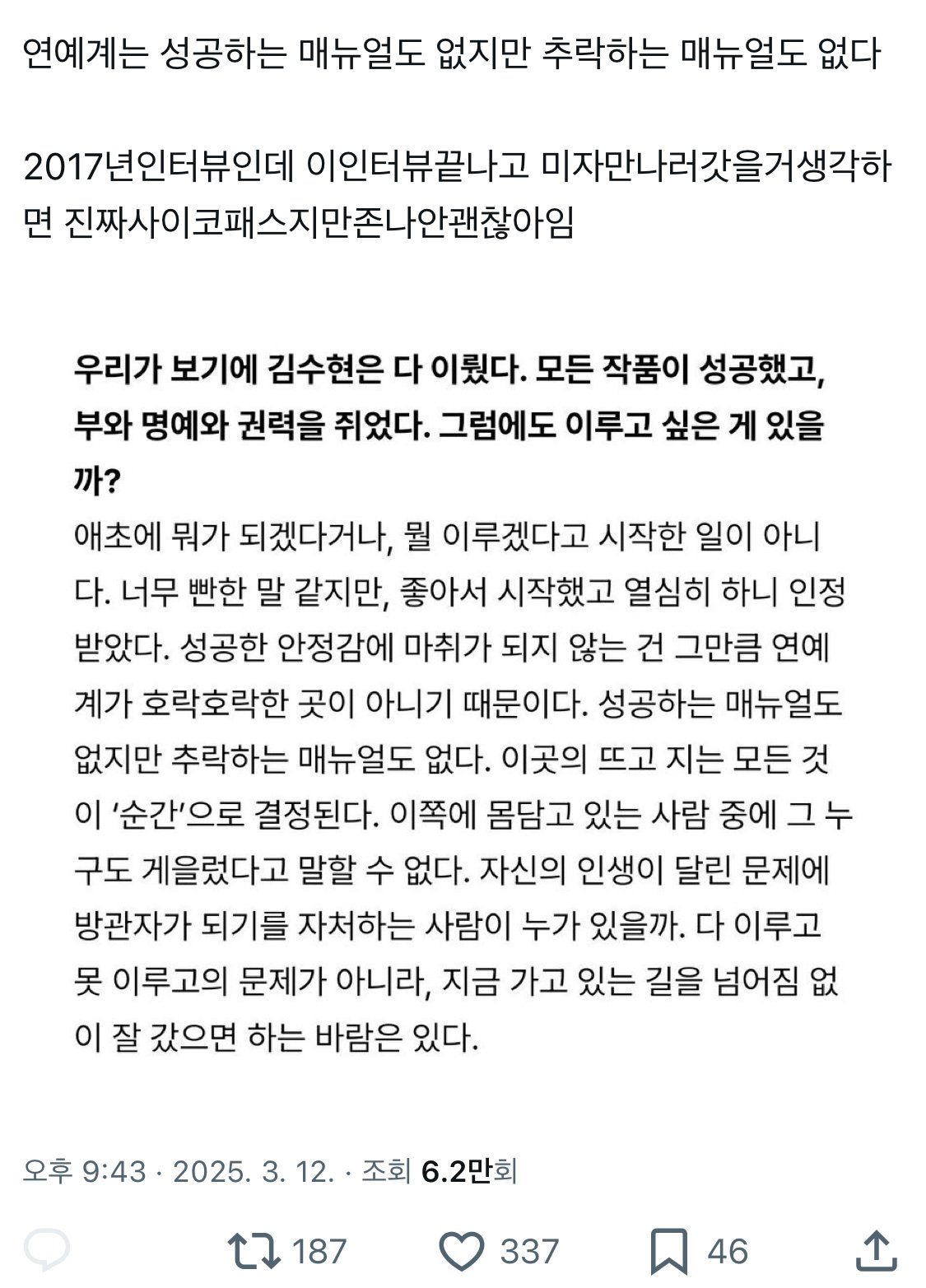 현타 제대로 온 김수현 1만팔 팬 계정