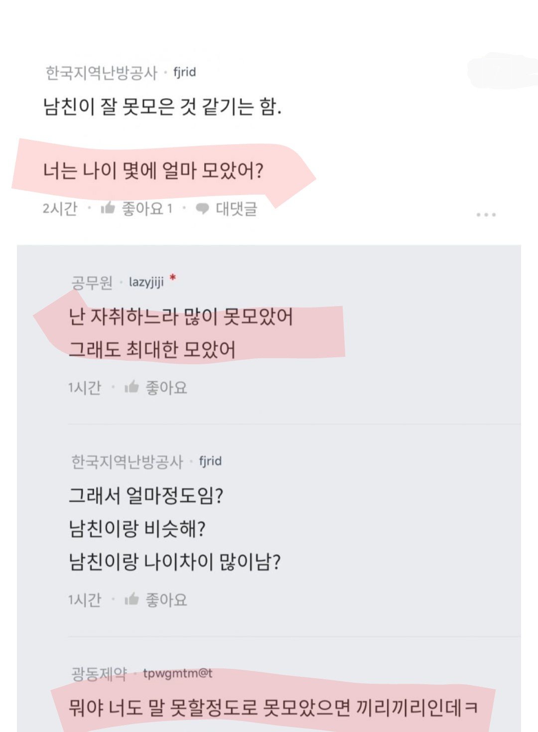 블라) 결혼할 남친이 40 되어 가는데 모은 돈이 형편없어....