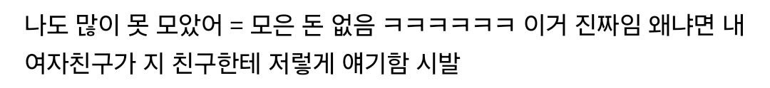 블라) 결혼할 남친이 40 되어 가는데 모은 돈이 형편없어....