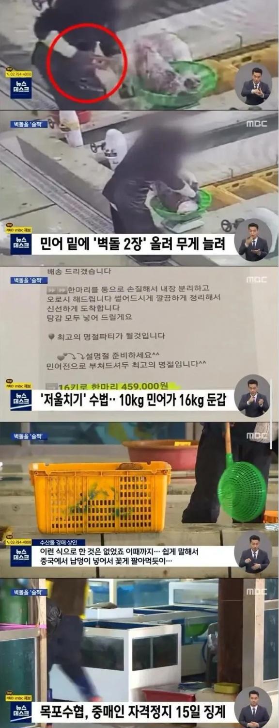 수산시장 물치기에 이어 새로운 수법 등장