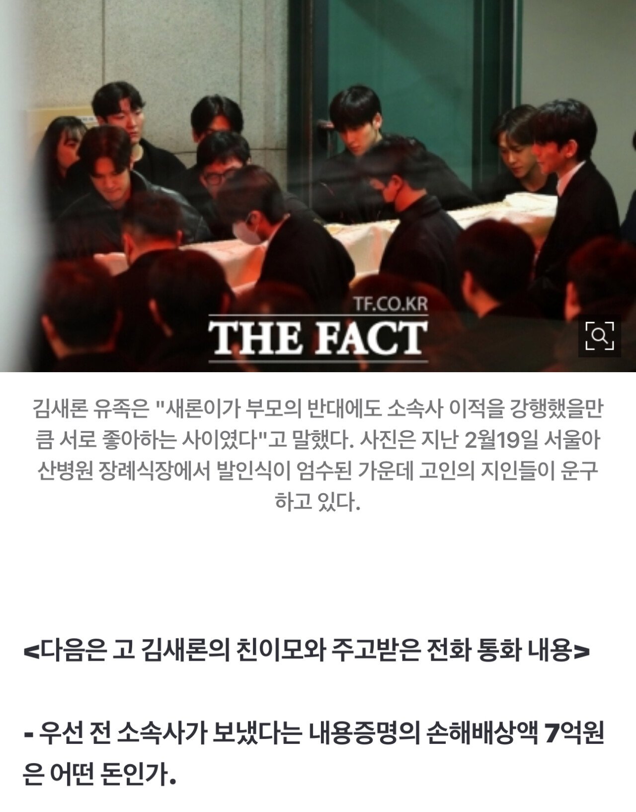 [단독] 故김새론 유가족 눈물 인터뷰 "김수현이 '책임진다' 했다"