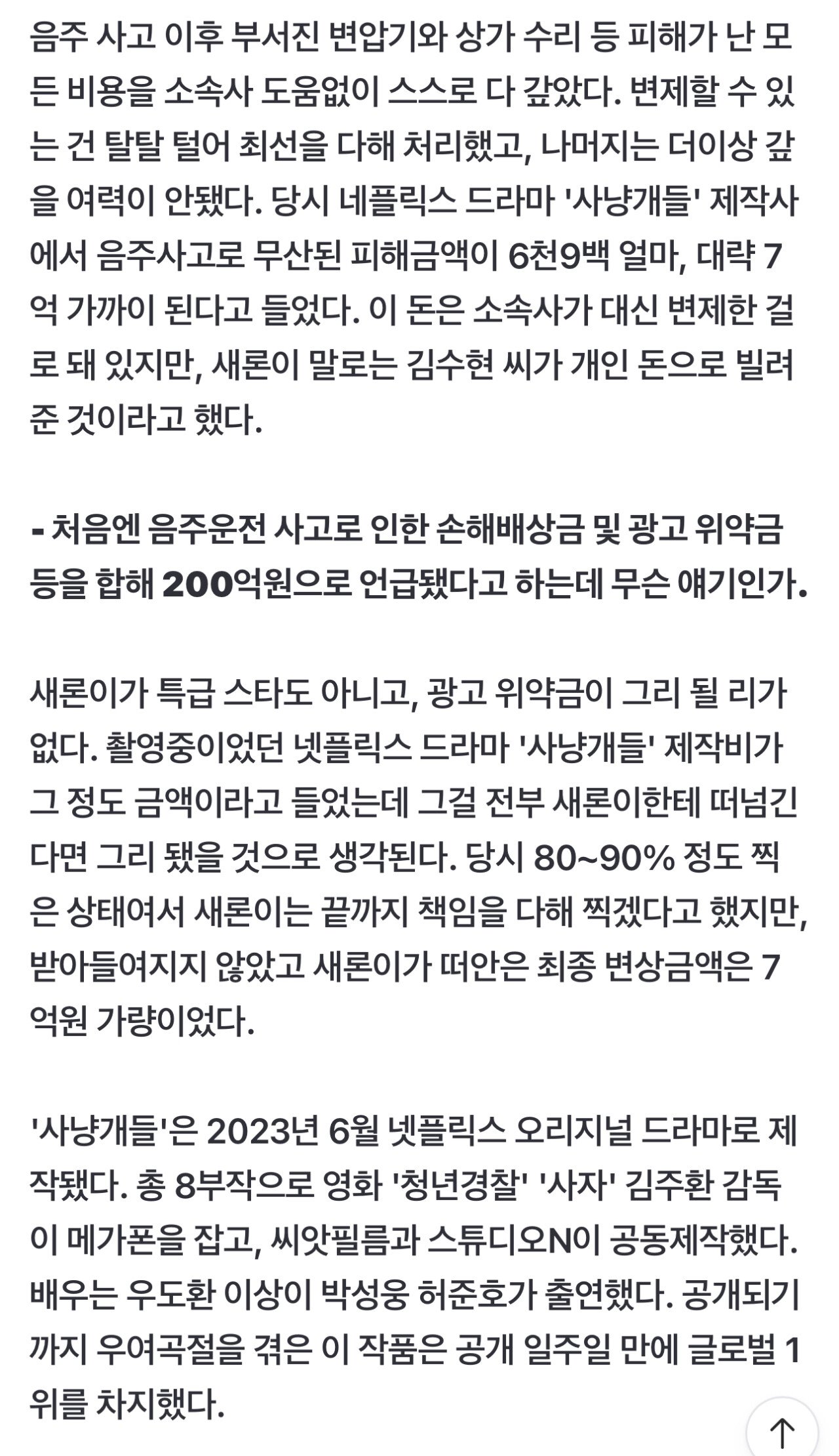 [단독] 故김새론 유가족 눈물 인터뷰 "김수현이 '책임진다' 했다"