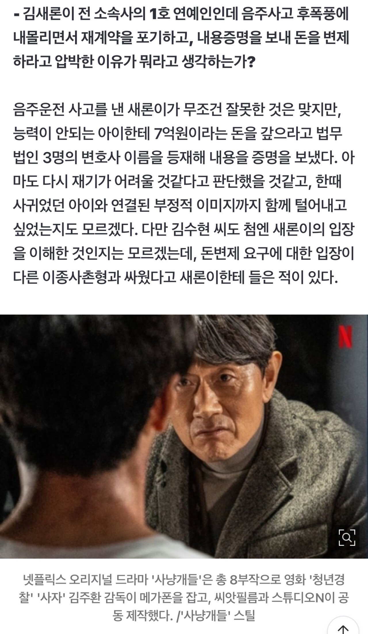 [단독] 故김새론 유가족 눈물 인터뷰 "김수현이 '책임진다' 했다"