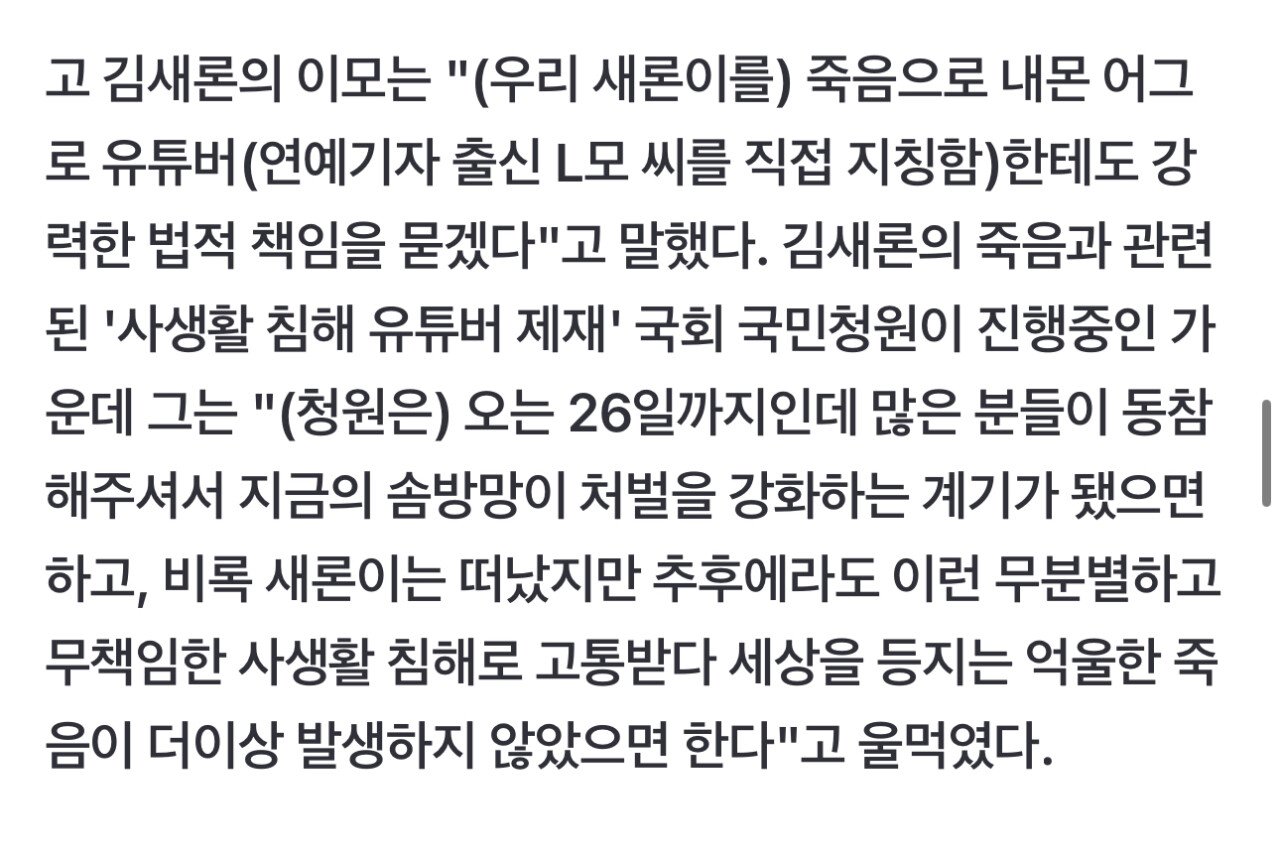 [단독] 故김새론 유가족 눈물 인터뷰 "김수현이 '책임진다' 했다"
